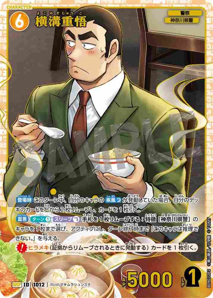 Shigeo Yokomizo B09072P2 Detective Conan TCG card
