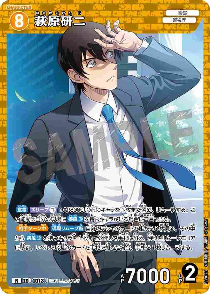 Kenji Hagiwara B09073 Detective Conan TCG card