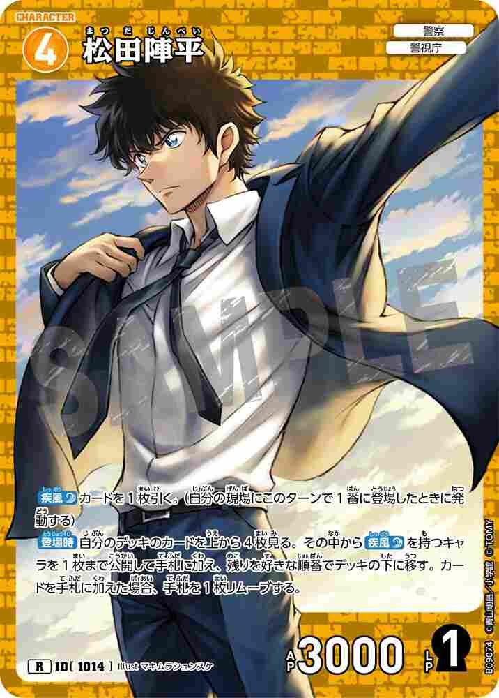 Jinpei Matsuda B09074 Detective Conan TCG card