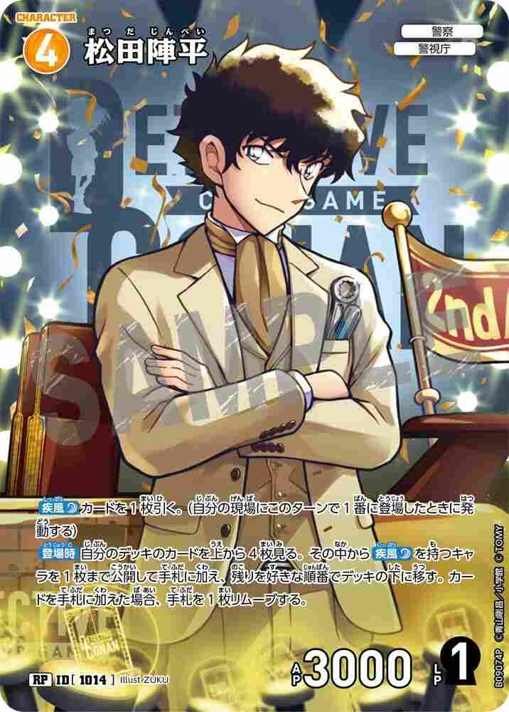 松田陣平 B09074P Detective Conan TCG card