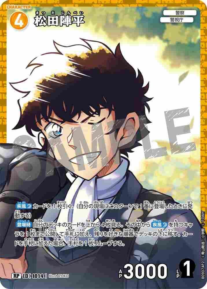 Jinpei Matsuda B09074P2 Detective Conan TCG card
