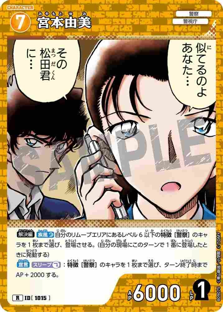 宮本由美 B09075 Detective Conan TCG card