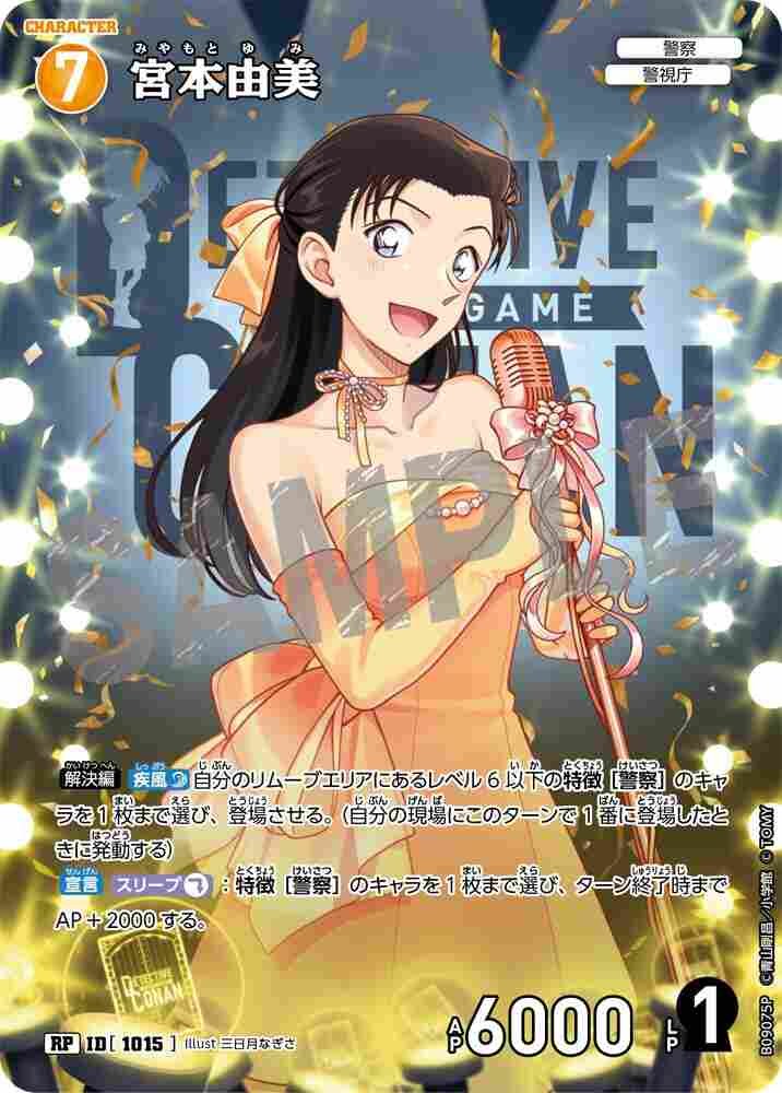 Yumi Miyamoto B09075P Detective Conan TCG card