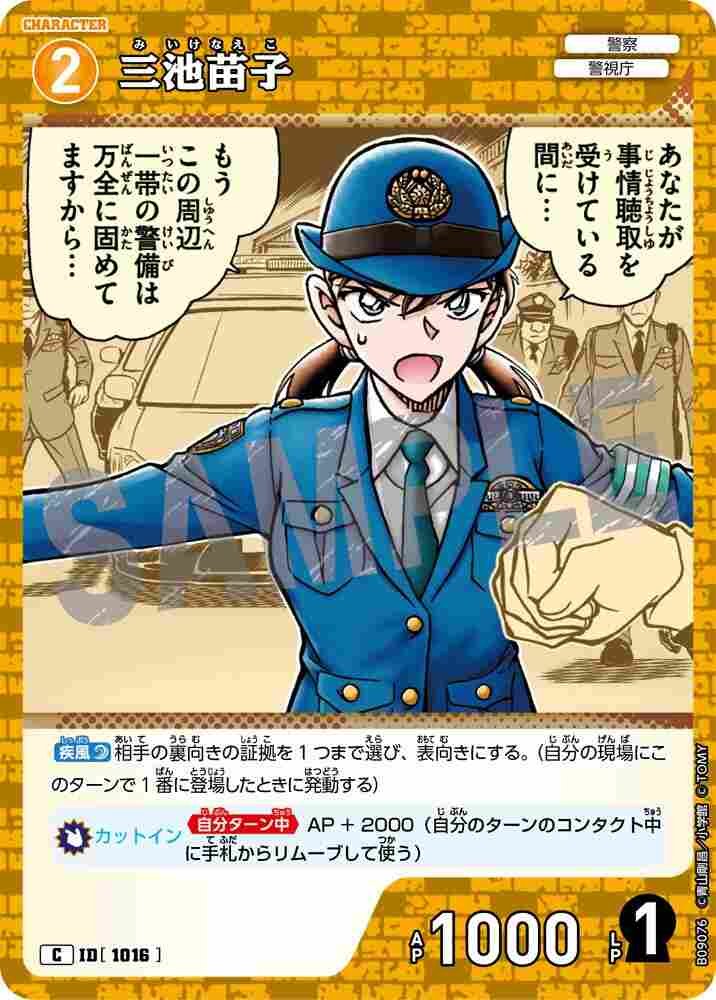 Michiko B09076 Detective Conan TCG card