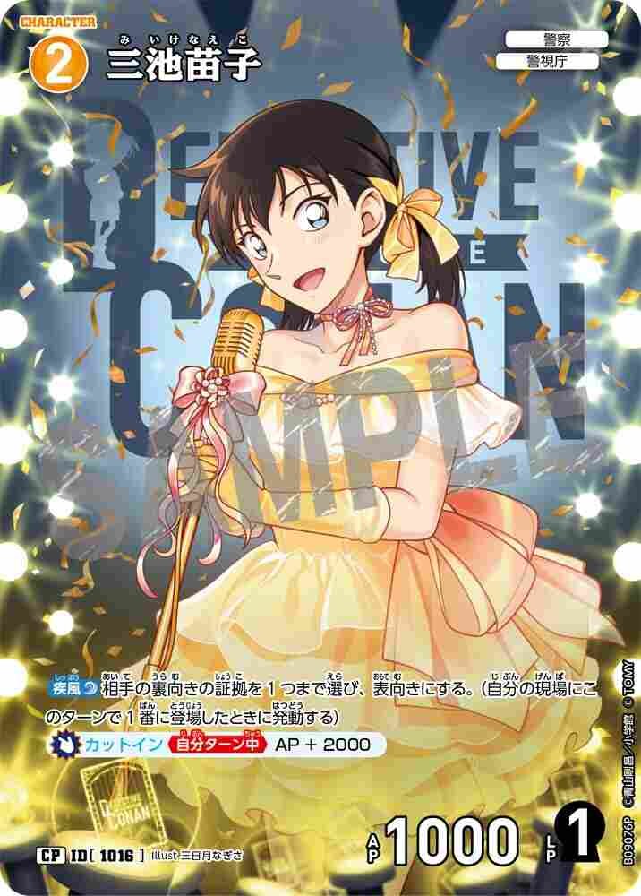 Michiko B09076P Detective Conan TCG card
