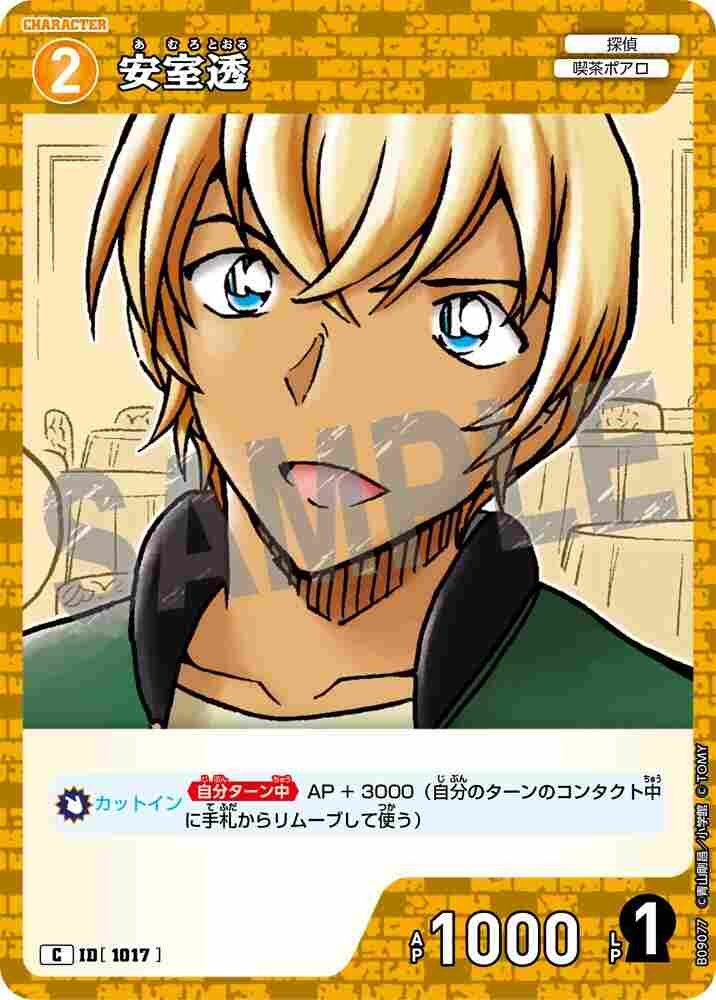 Amuro Tooru B09077 Detective Conan TCG card