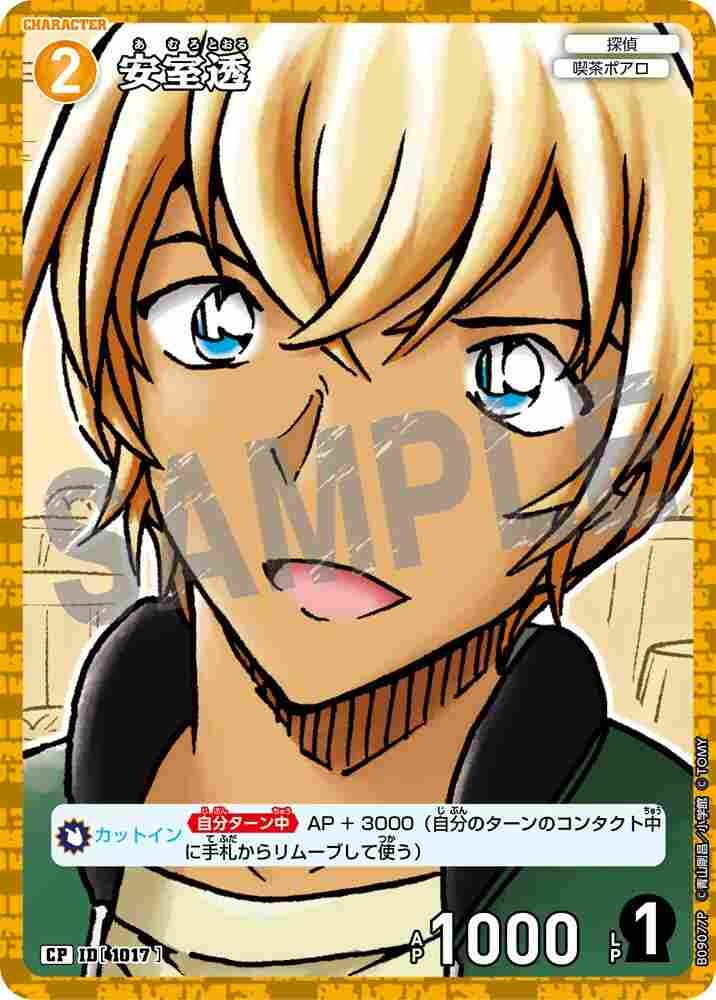 Amuro Tooru B09077P Detective Conan TCG card