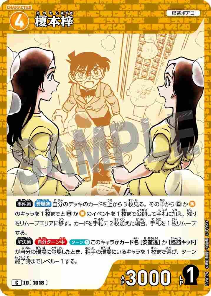 榎本梓 B09078 Detective Conan TCG card