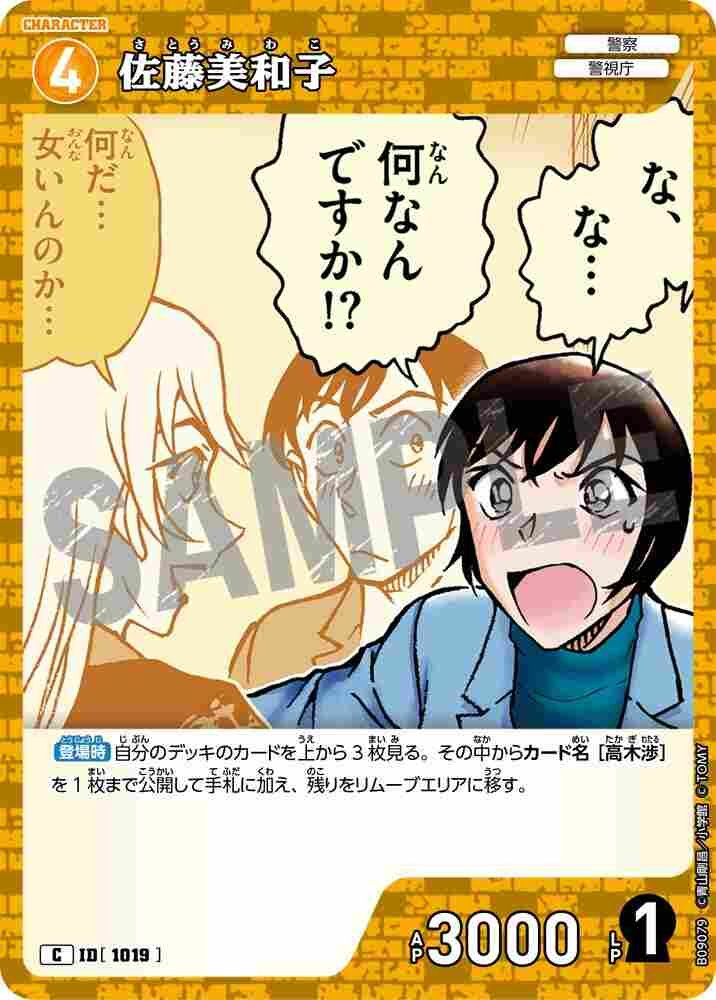 佐藤美和子 B09079 Detective Conan TCG card