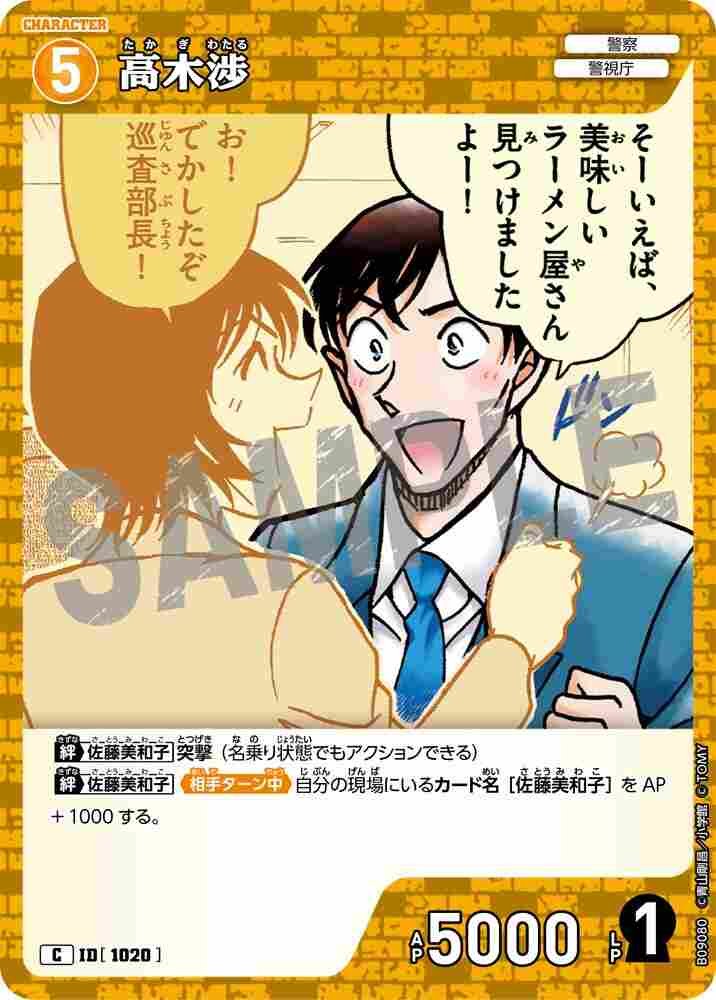 Wataru Takagi B09080 Detective Conan TCG card