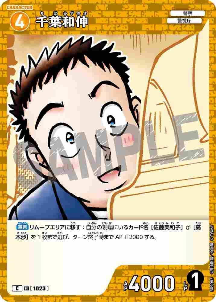 Kazunobu Chiba B09083 Detective Conan TCG card