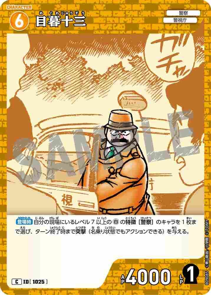 Megure Juju B09085 Detective Conan TCG card