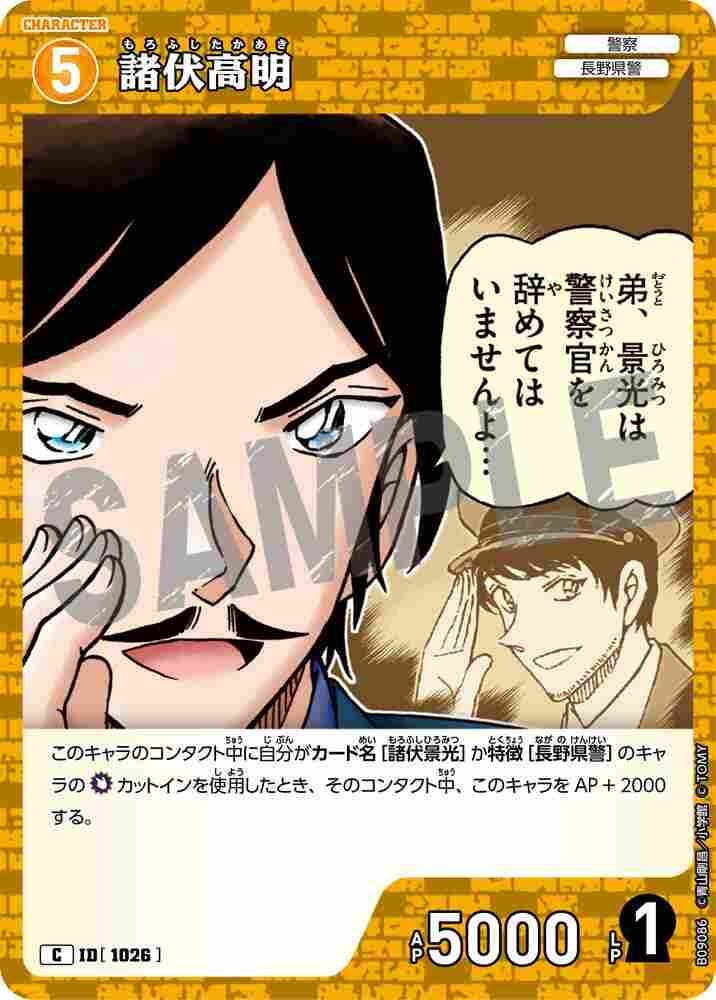 Zhu Fu Gaoming B09086 Detective Conan TCG card