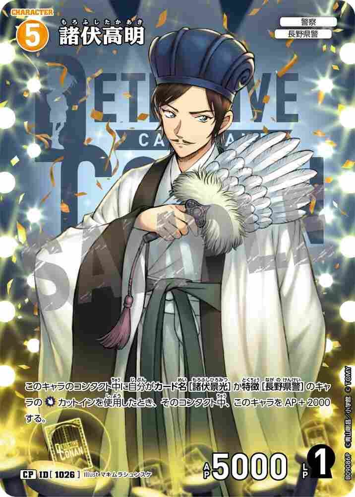 Zhu Fu Gaoming B09086P Detective Conan TCG card