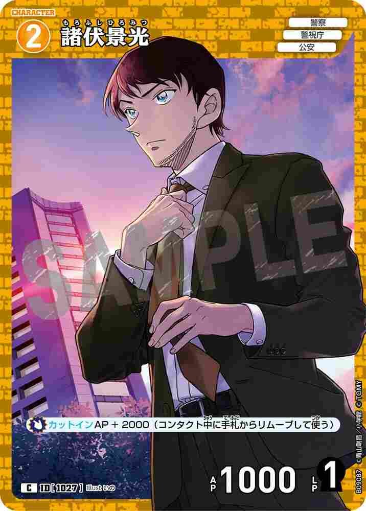 Zhufu Jingguang B09087 Detective Conan TCG card