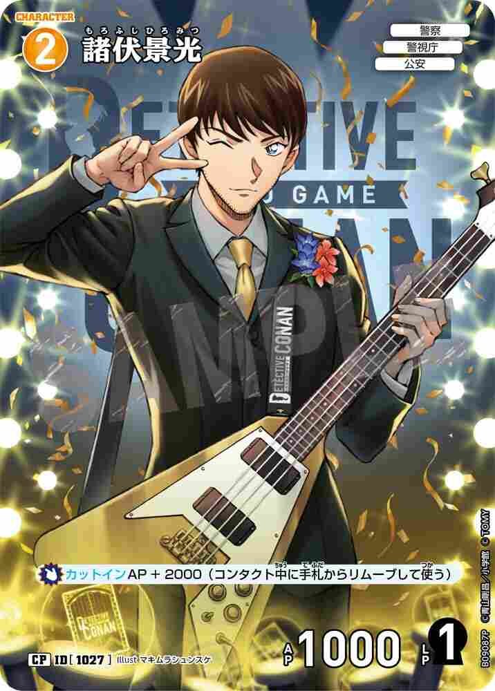 Zhufu Jingguang B09087P Detective Conan TCG card