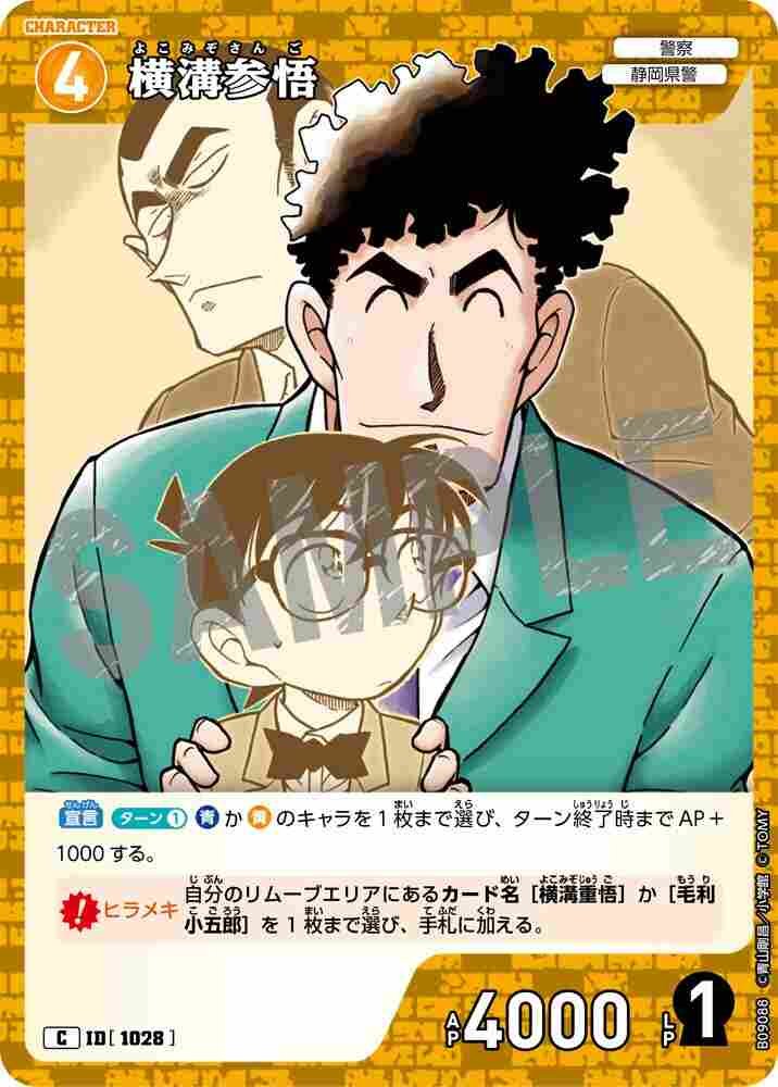 Yokomizo's enlightenment B09088 Detective Conan TCG card