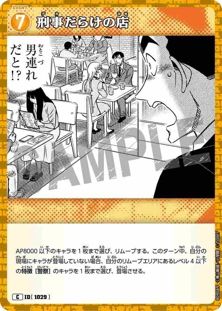 A store full of detectives B09089 Detective Conan TCG card