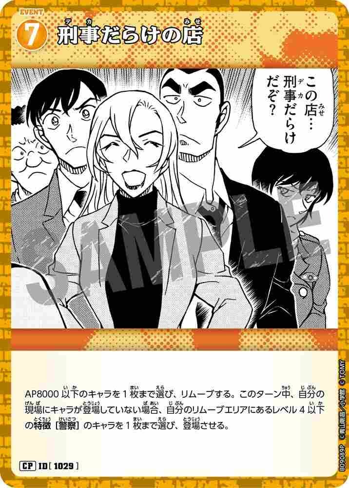 A store full of detectives B09089P Detective Conan TCG card