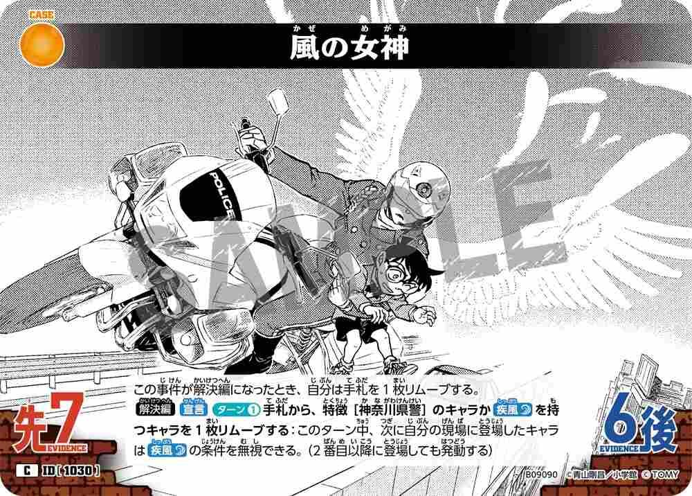 Goddess of Wind B09090 Detective Conan TCG card