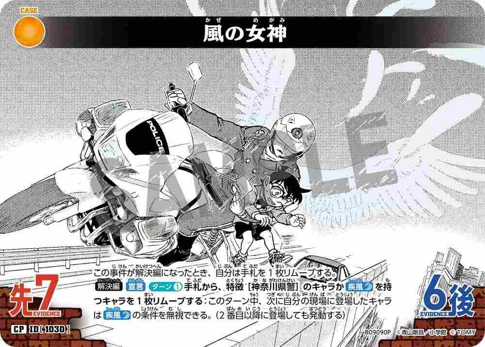 Goddess of Wind B09090P Detective Conan TCG card