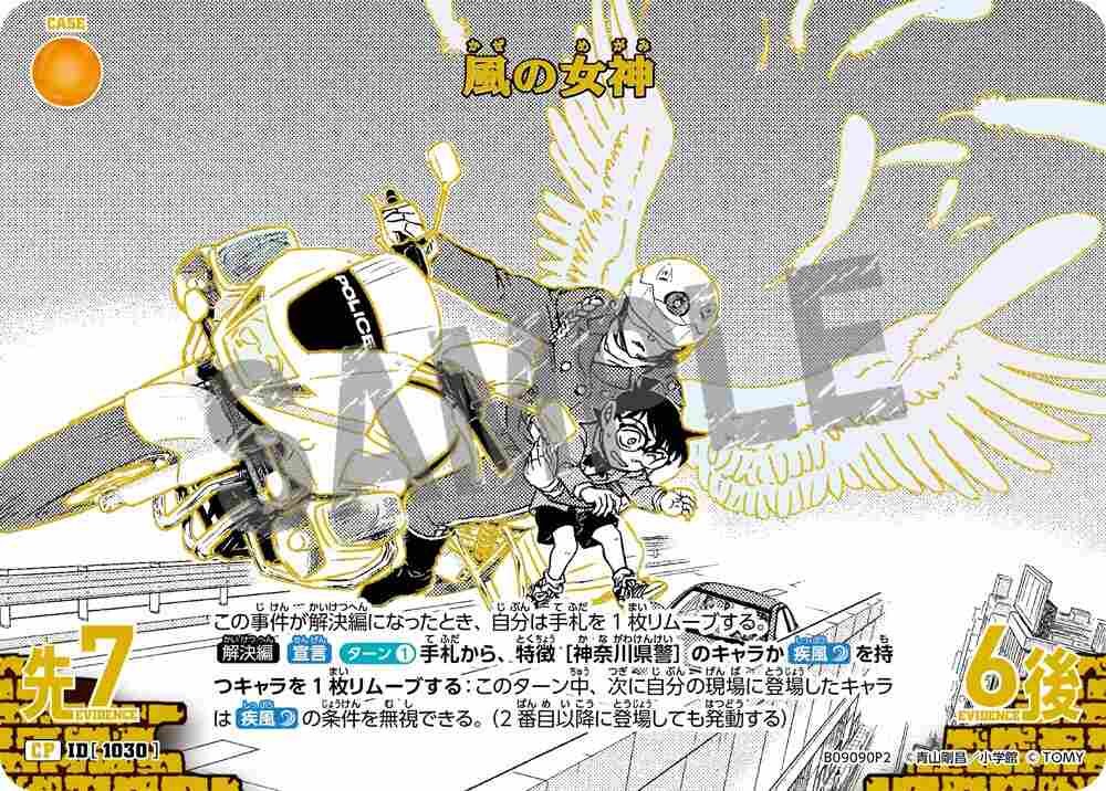 風の女神 B09090P2 Detective Conan TCG card