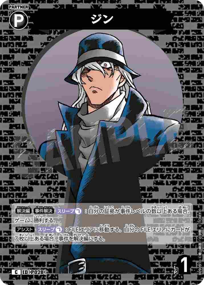 gin B09091 Detective Conan TCG card