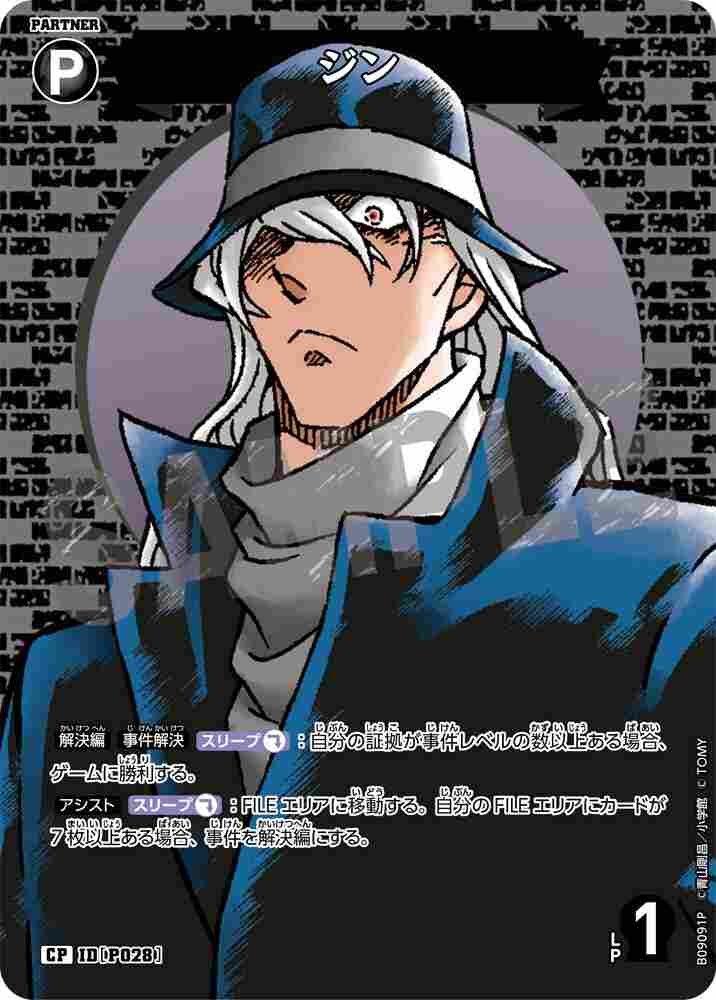 gin B09091P Detective Conan TCG card