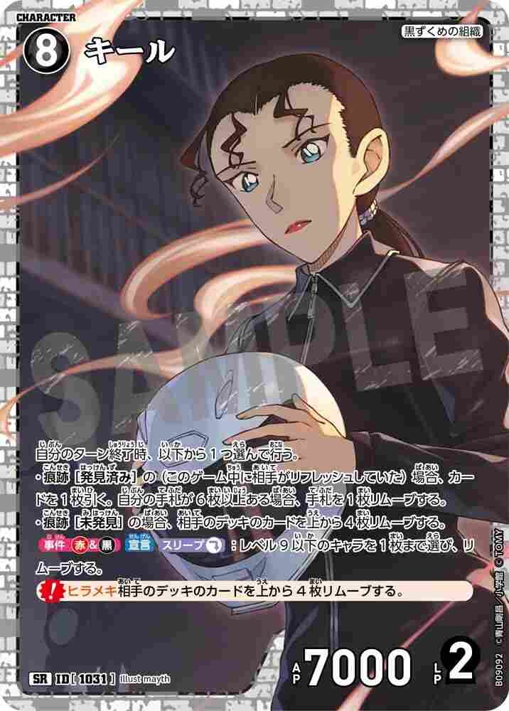 keel B09092 Detective Conan TCG card