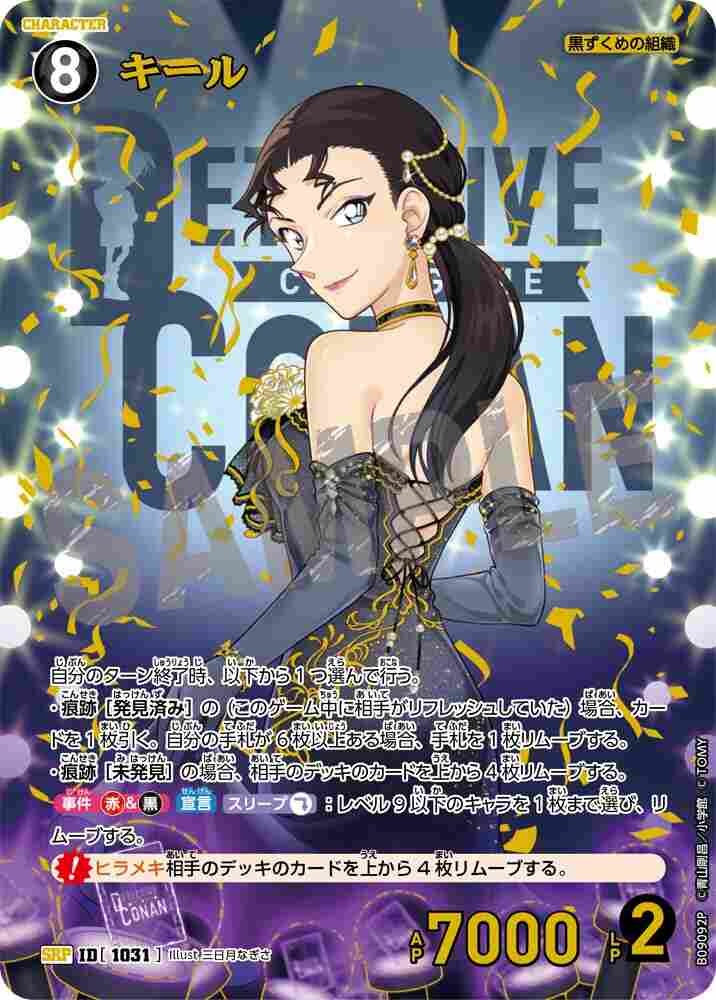 keel B09092P Detective Conan TCG card