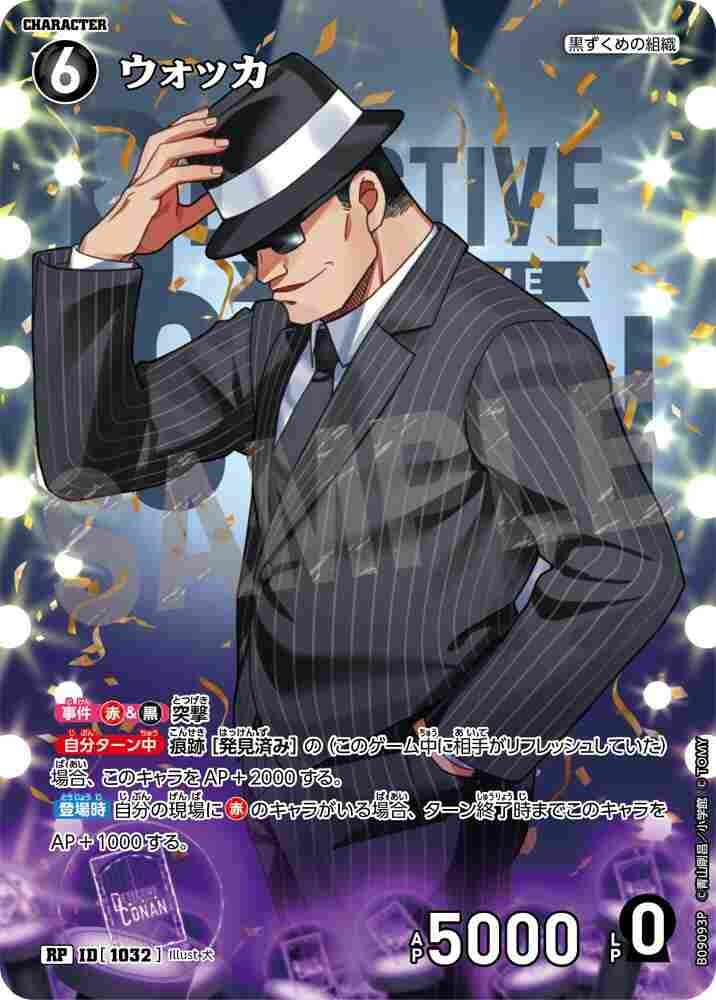 ウォッカ B09093P Detective Conan TCG card