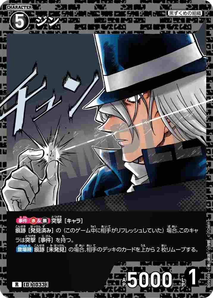 gin B09094 Detective Conan TCG card