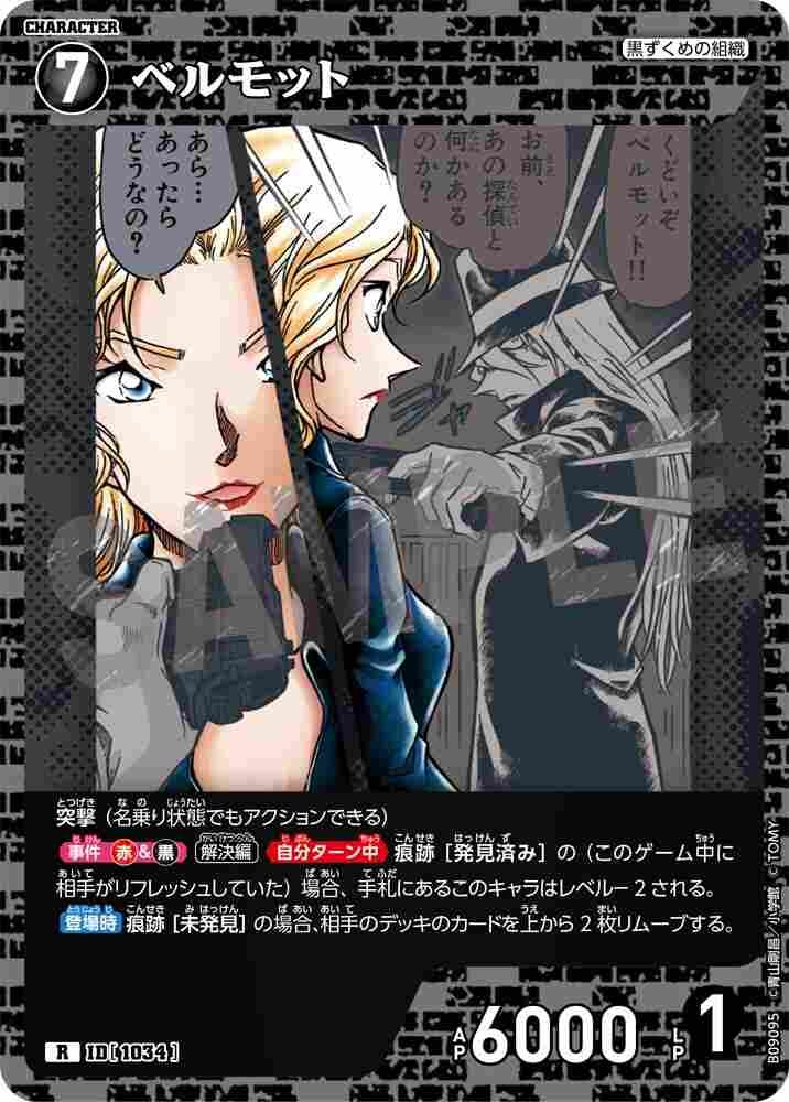 vermouth B09095 Detective Conan TCG card