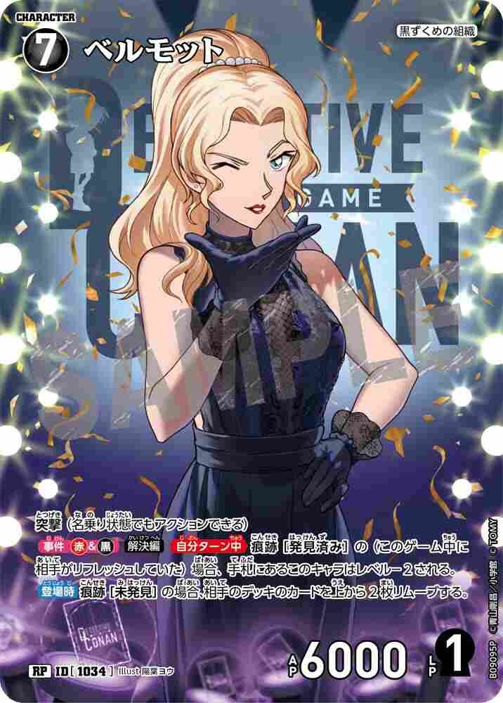 vermouth B09095P Detective Conan TCG card