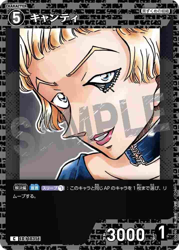 キャンティ B09096 Detective Conan TCG card