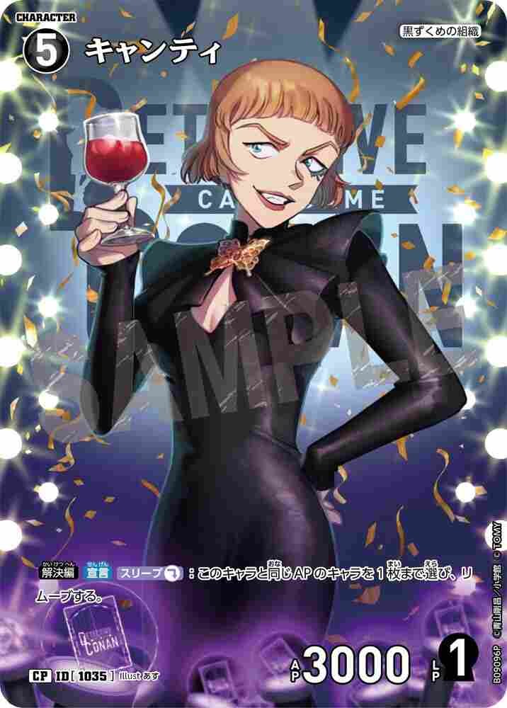 キャンティ B09096P Detective Conan TCG card
