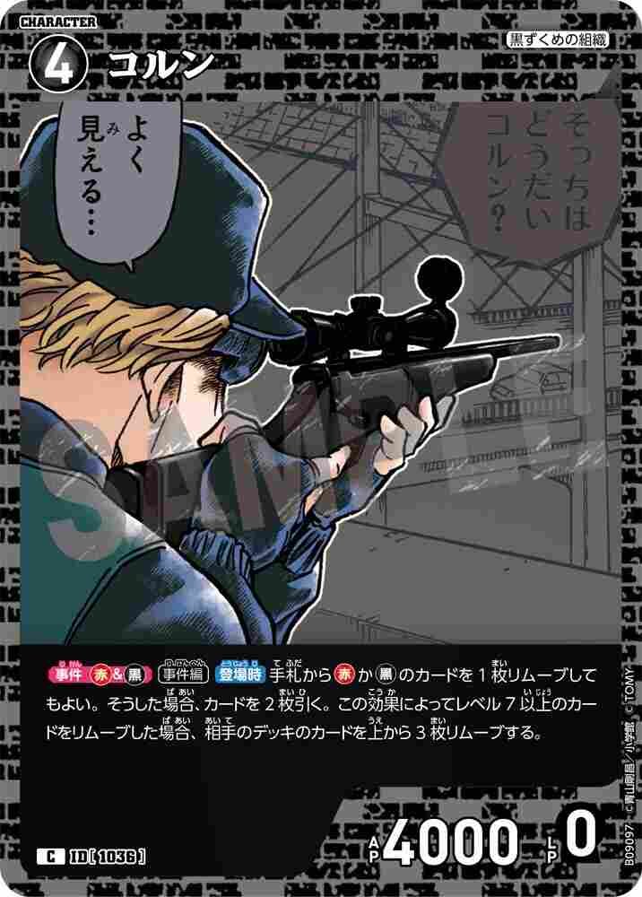 Korn B09097 Detective Conan TCG card