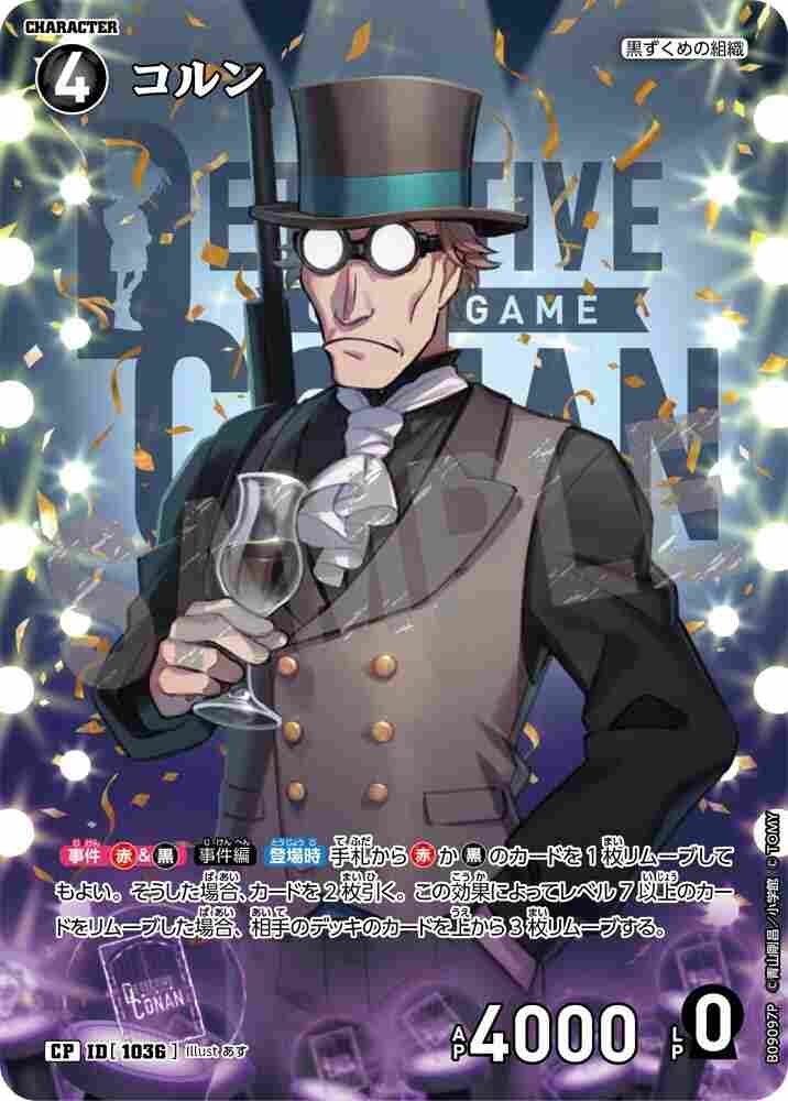 コルン B09097P Detective Conan TCG card