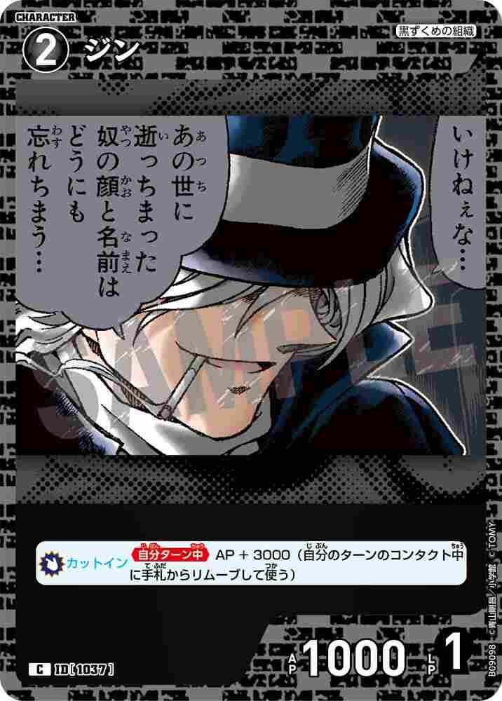 ジン B09098 Detective Conan TCG card