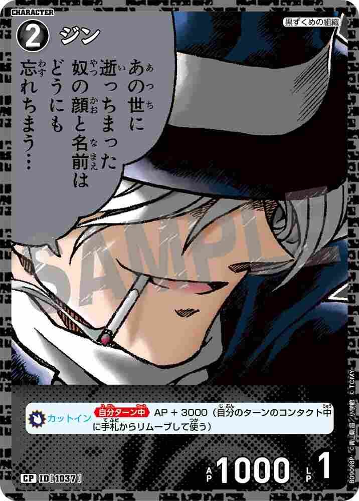 gin B09098P Detective Conan TCG card