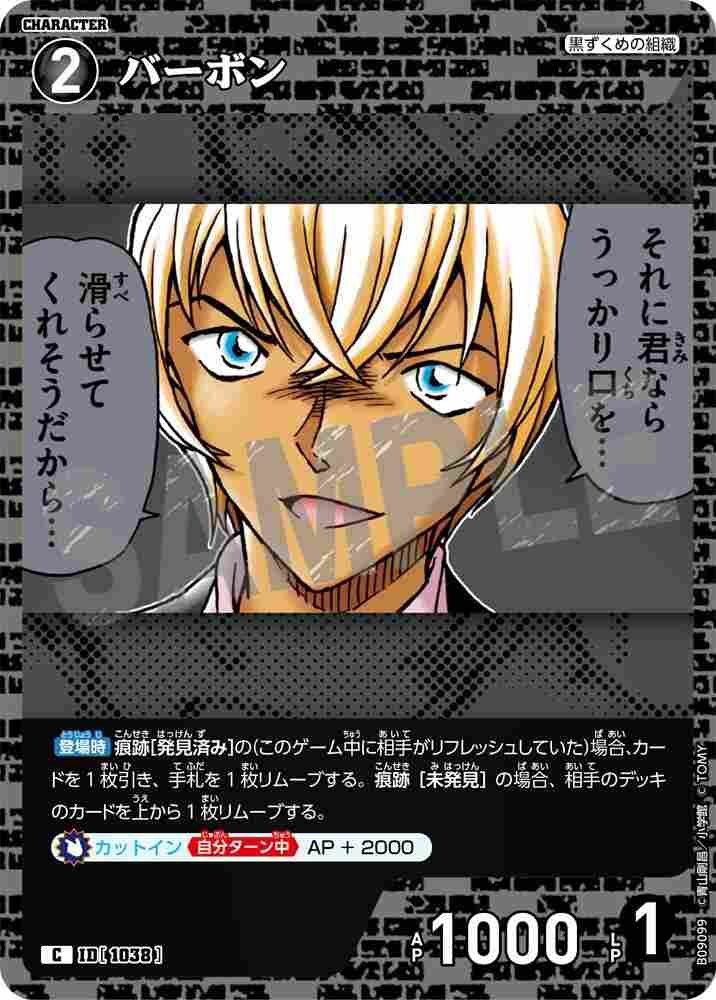 Bourbon B09099 Detective Conan TCG card