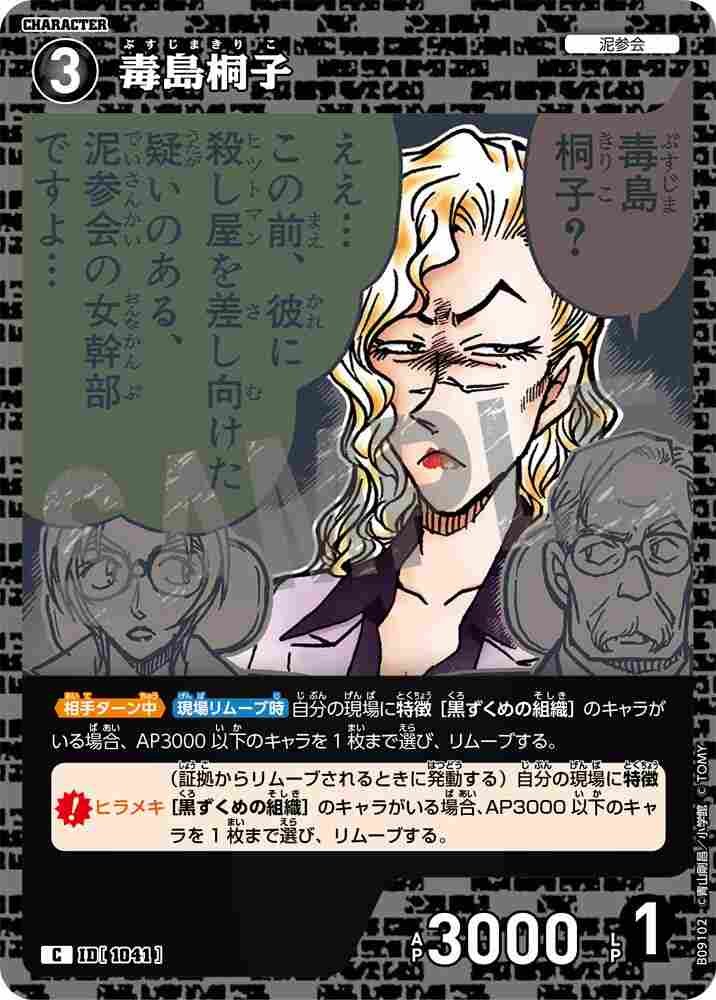 Kiriko Bushijima B09102 Detective Conan TCG card