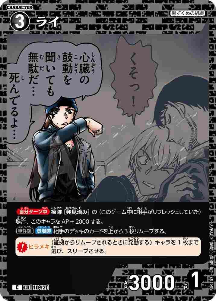 Rai B09103 Detective Conan TCG card