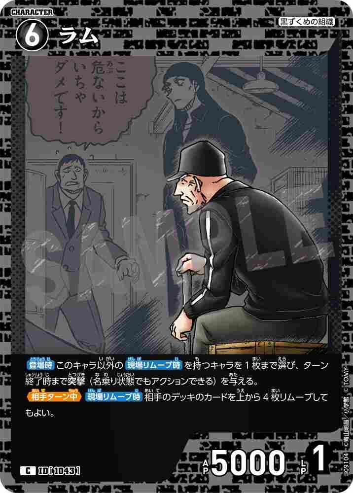 Lamb B09104 Detective Conan TCG card