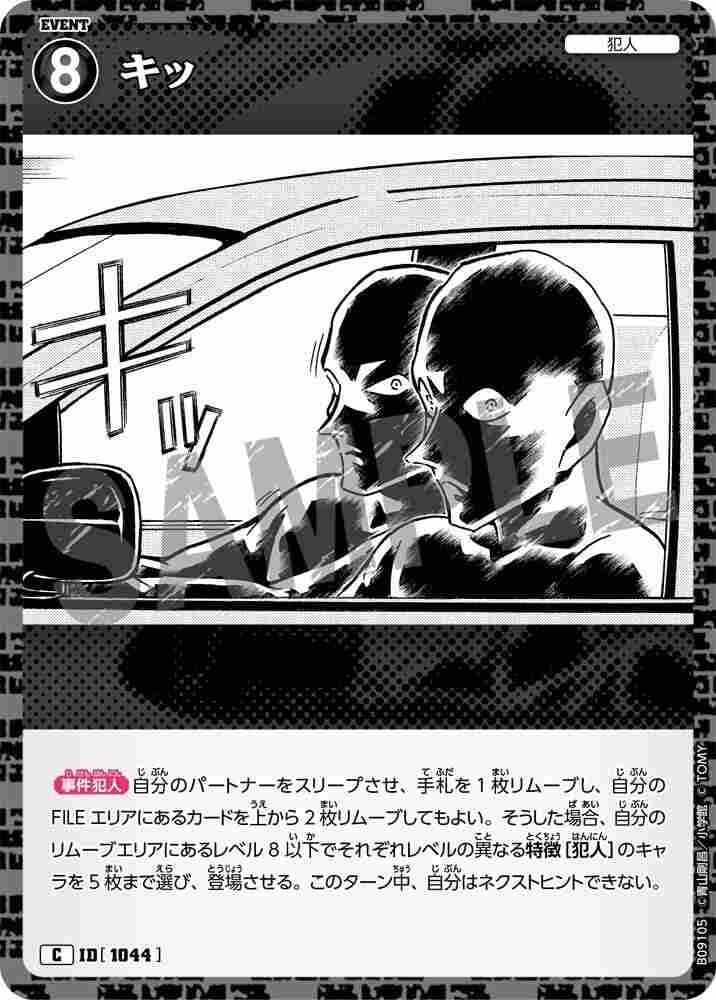 Kiss B09105 Detective Conan TCG card