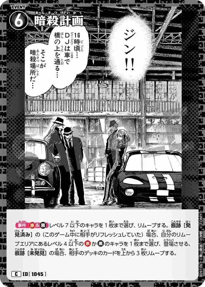 Assassination plot B09106 Detective Conan TCG card