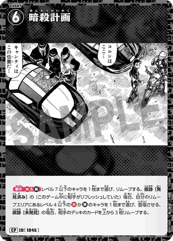 Assassination plot B09106P Detective Conan TCG card