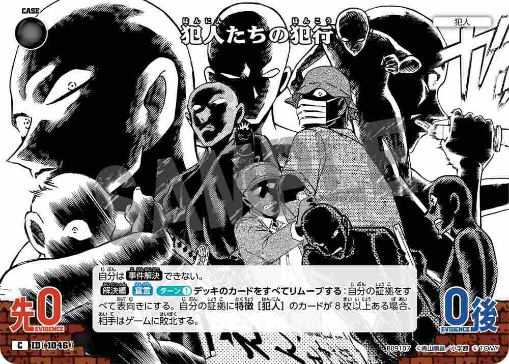 The perpetrators' crime B09107 Detective Conan TCG card