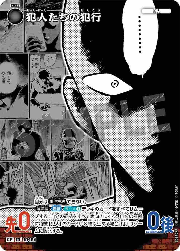 犯人たちの犯行 B09107P Detective Conan TCG card