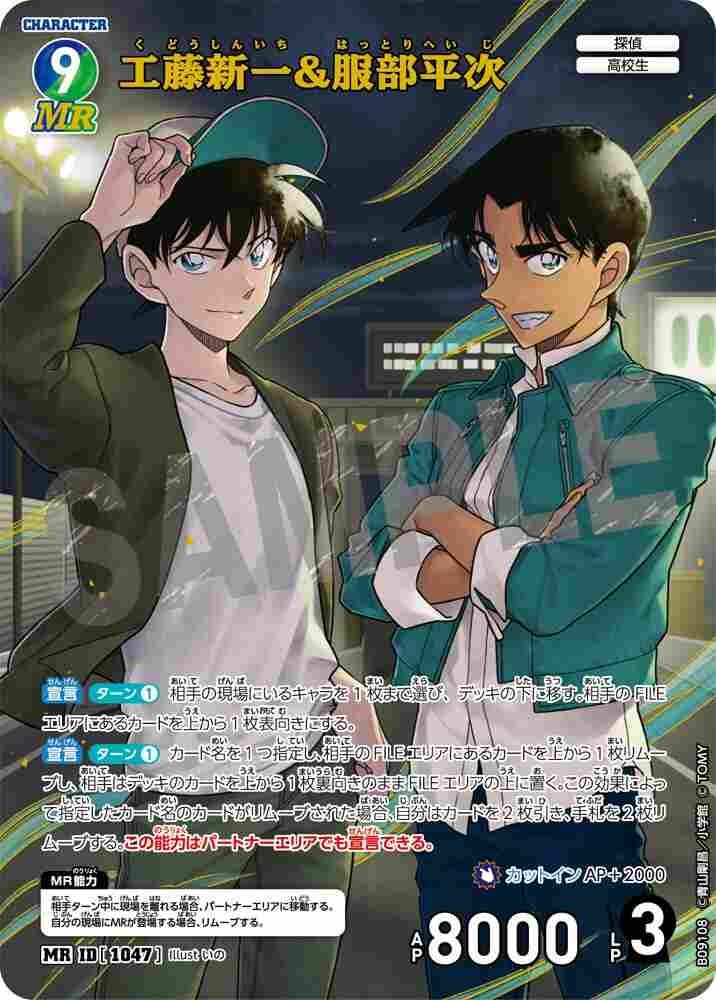 Shinichi Kudo & Heiji Hattori B09108 Detective Conan TCG card